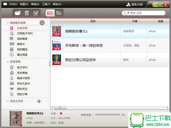 京东lebook阅读器 v1.2.4 官方最新免费版下载