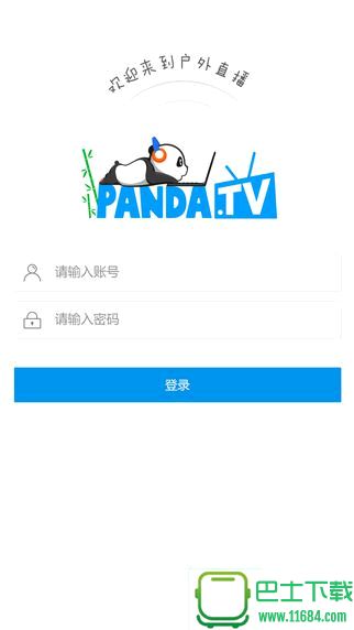 熊猫TV户外直播工具 V3.0.4.3142 官网安卓版下载
