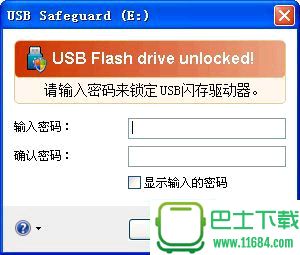 USB加密软件USB Safeguard v6.0 中文绿色版下载