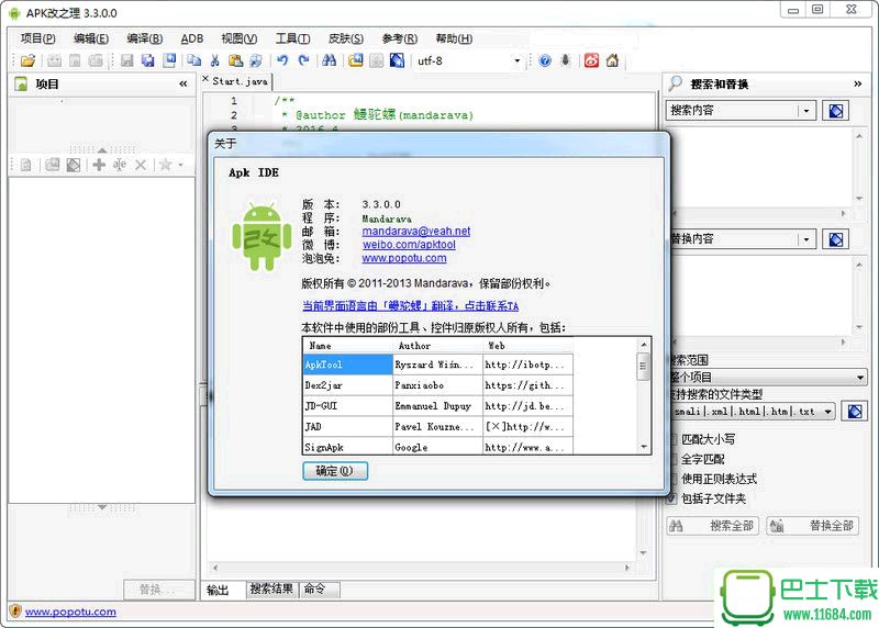 小米人APK改之理Apk IDE V3.3 中文免费版（apkide）下载