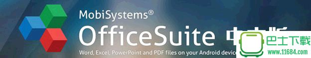 OfficeSuite 8 Premium下载-手机文档处理工具OfficeSuite 8 Premium 安卓免费版下载