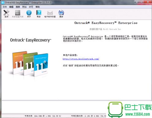 Ontrack EasyRecovery企业版便携版