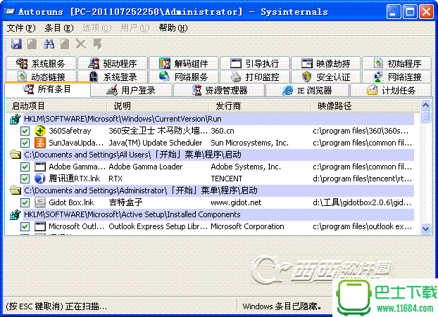 系统启动项管理工具autoruns v13.80 中文绿色版下载