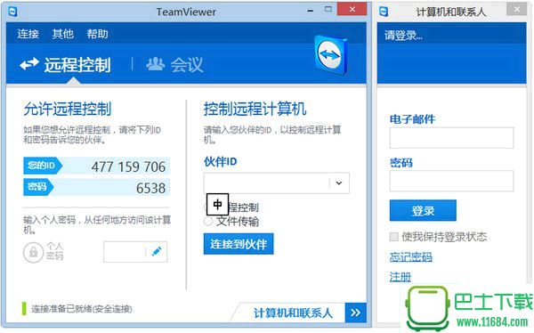 穿透内网的控制软件TeamViewer v11.0.62308 最新中文破解版下载