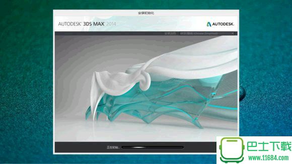 Autodesk 3Ds MAX 2014中文官方版下载