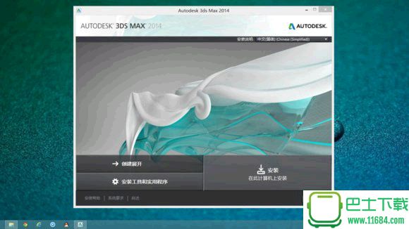 Autodesk 3Ds MAX 2014中文官方版下载
