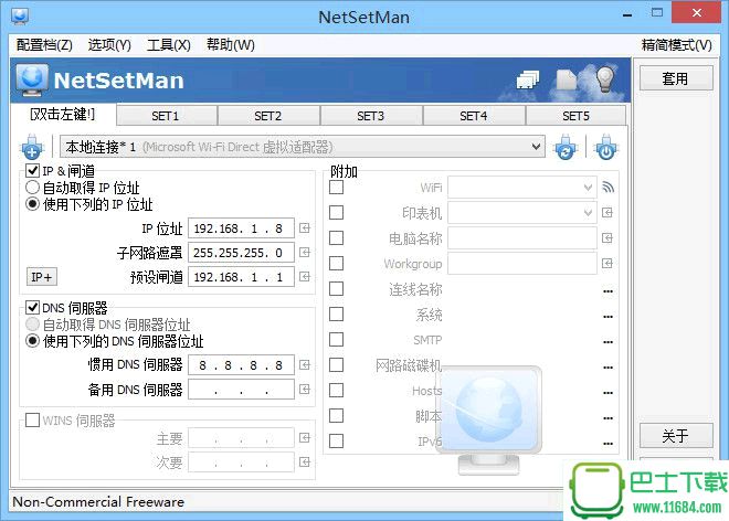 一键切换IP地址NetSetMan V4.3.0 中文便携版下载
