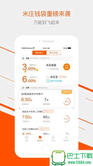 米庄理财 for iOS v2.3 官网苹果版下载