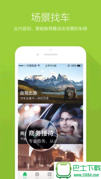 凹凸租车app for iOS v3.2.1 官网苹果版下载