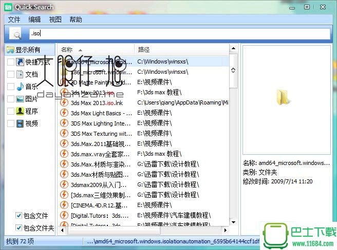 本地文件搜索工具Quick Search v5.23 中文版下载