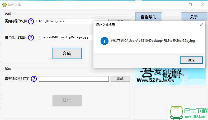 FILEtoJPG下载-FILEtoJPG(文件隐藏到图片中的软件)移除了对WinRAR的依赖下载