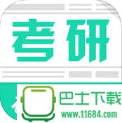 武汉大学考研app v1.0 苹果版下载