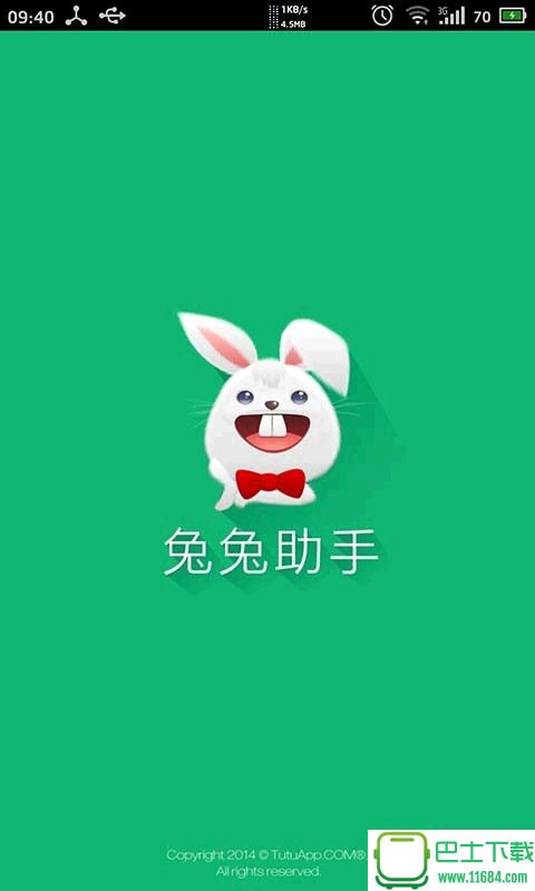 兔兔助手免广告手机版下载-兔兔助手安卓版(手机数据搬迁工具)官方最新版下载v4.2.7