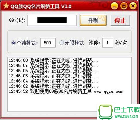 QQ族qq名片刷赞无限制破解版 v1.0 绿色免费版下载