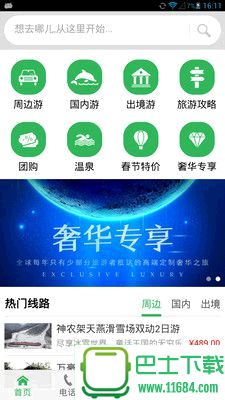 旅游百事通app最新版下载-旅游百事通app安卓版下载v10.10.8