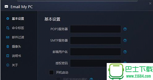 Email My PC(邮件远程控制电脑) v1.2.2 中文绿色版下载