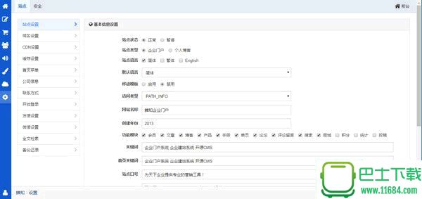 蝉知企业门户建站系统 v5.4 官方最新版下载