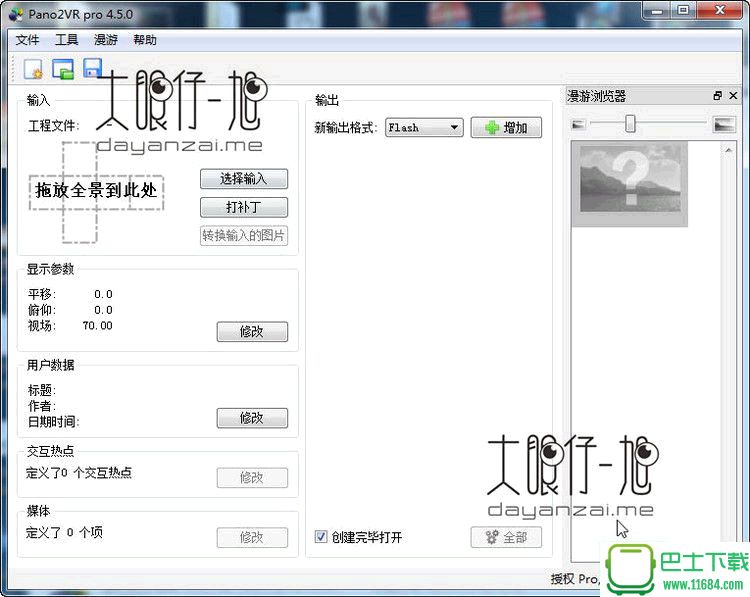 全景图像转换工具Pano2VR v5.0.2 中文免费版下载