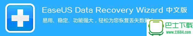 EaseUS Data Recovery Technician Edition v10.5.0 中文免费版 下载