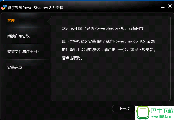 影子系统PowerShadow下载-影子系统PowerShadow v8.5.5 最新免费版下载v8.5.5