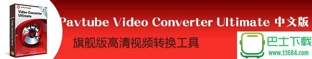 视频转换工具Pavtube Video Converter Ultimate v4.8.6.8 中文免费版下载