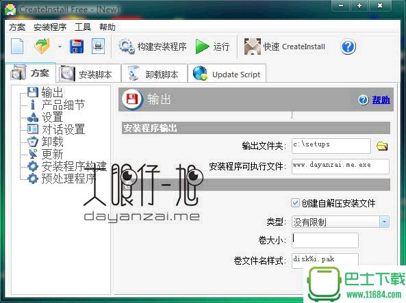 安装包制作工具CreateInstall Free v7.7.2 中文免费版下载