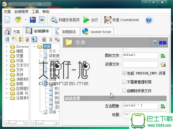 安装包制作工具CreateInstall Free v7.7.2 中文免费版下载