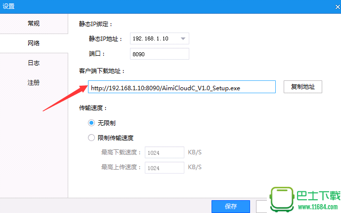 爱米云共享网盘 V2.1.2 官方免费版(爱米云企业网盘)下载