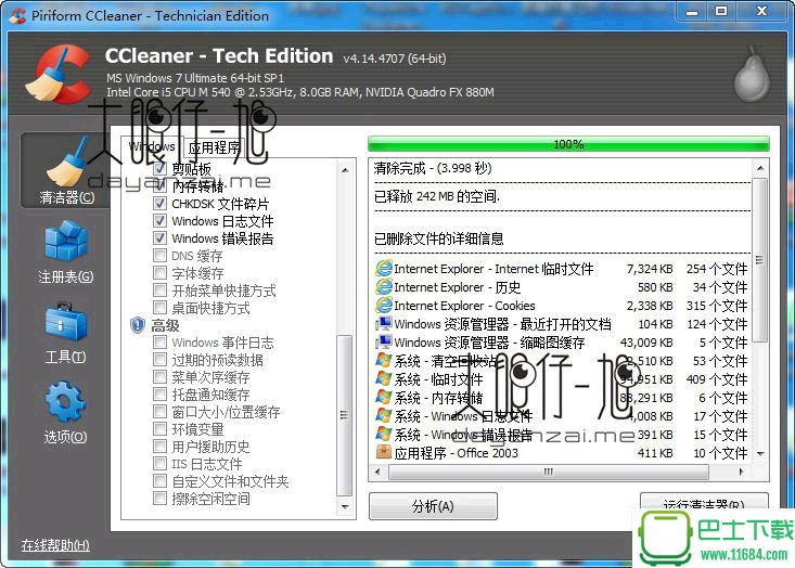 系统优化工具CCleaner Business Edition v5.46 Build 6652 中文绿色便携版 下载
