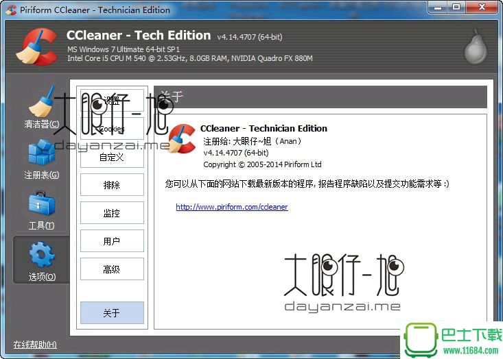 系统优化工具CCleaner Business Edition v5.46 Build 6652 中文绿色便携版 下载