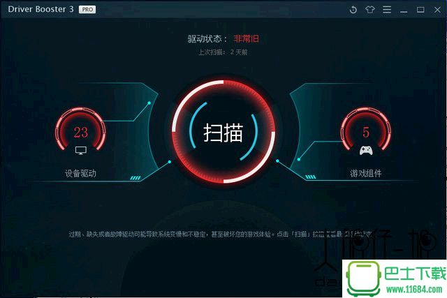 驱动在线更新工具IObit Driver Booster Pro v4.0.1 中文免费版下载