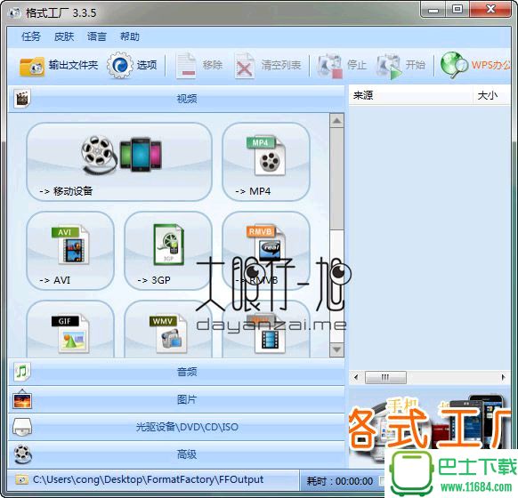 格式工厂Format Factory v3.9.5.0 中文绿色免费版下载