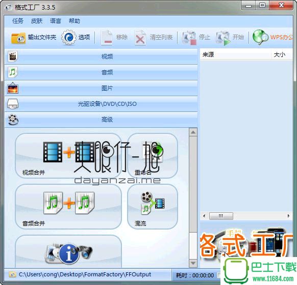 格式工厂Format Factory v3.9.5.0 中文绿色免费版下载