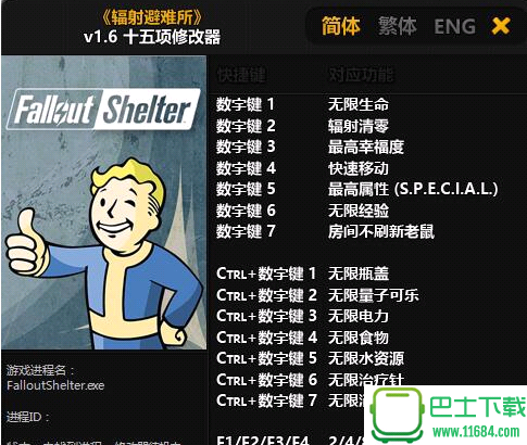 辐射避难所修改器+15 v1.6 中文免费版下载