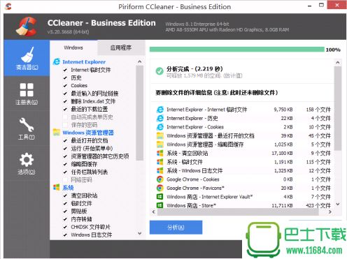 系统清理器CCleaner v5.20.5668 增强便携版下载
