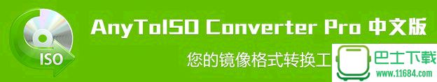 镜像文件转换工具AnyToISO Converter Pro v3.7.3 中文免费版下载