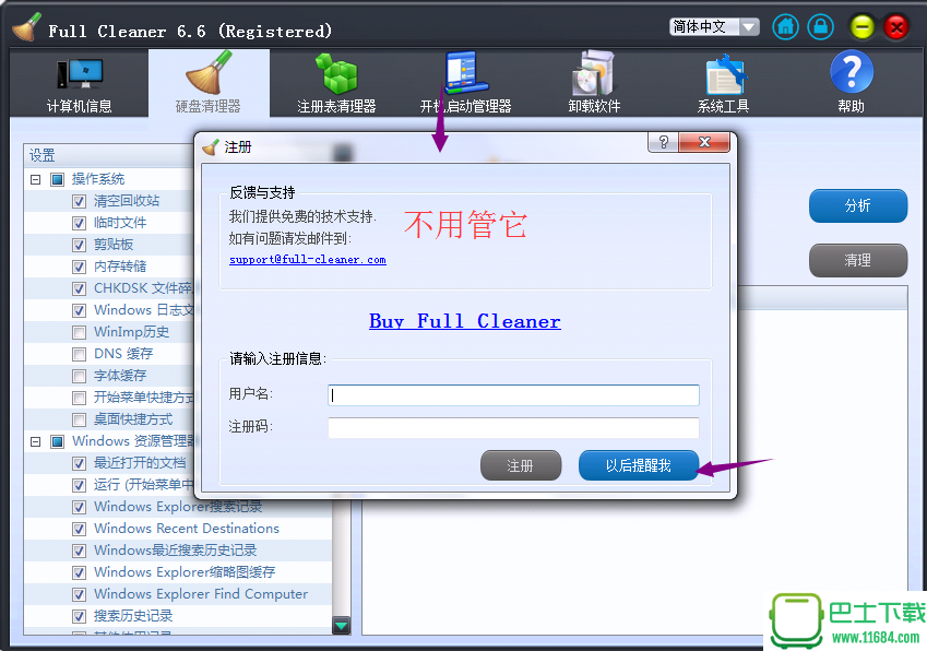 Full Cleaner下载-Full Cleaner(系统优化清理软件)最新破解版下载
