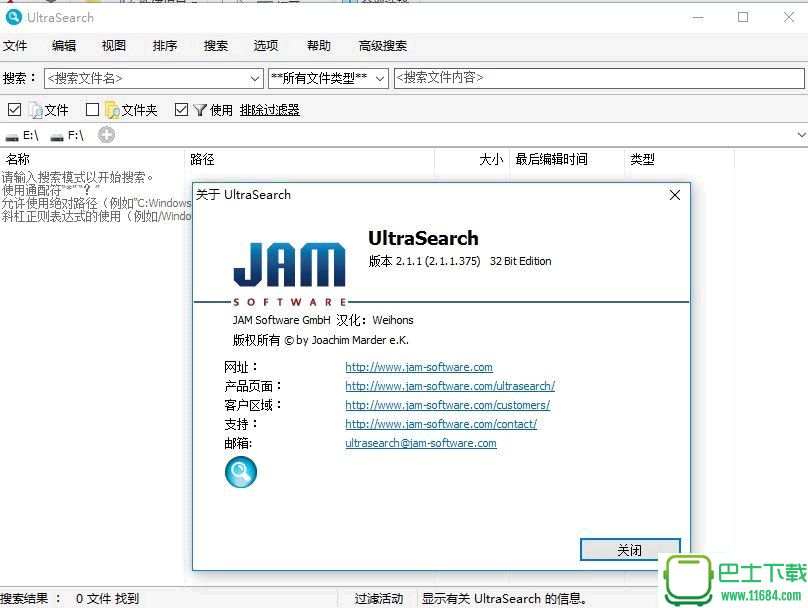 快速搜索软件UltraSearch下载-快速搜索软件UltraSearch(Ultra File Search) v2.1 单文件汉化版下载v2.1