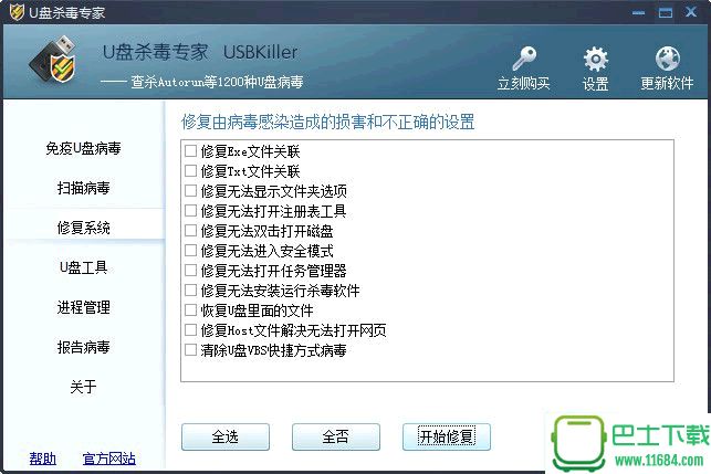 USBKiller(U盘杀毒专家) v3.21 绿色特别版[zd423修改版]下载