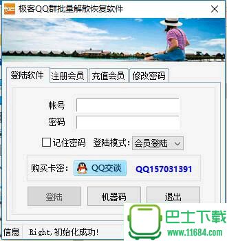极客QQ群批量解散恢复软件 v1.0 绿色免费版下载