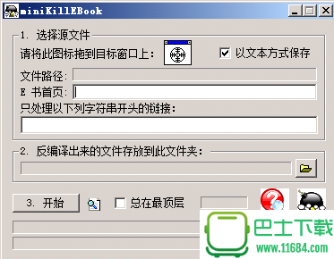 miniKillEBook v1.01 最新免费版（EXE电子书转换TXT，反编译工具）下载
