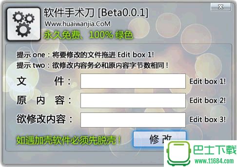软件手术刀(exe软件修改工具) v1.0 绿色免费版下载