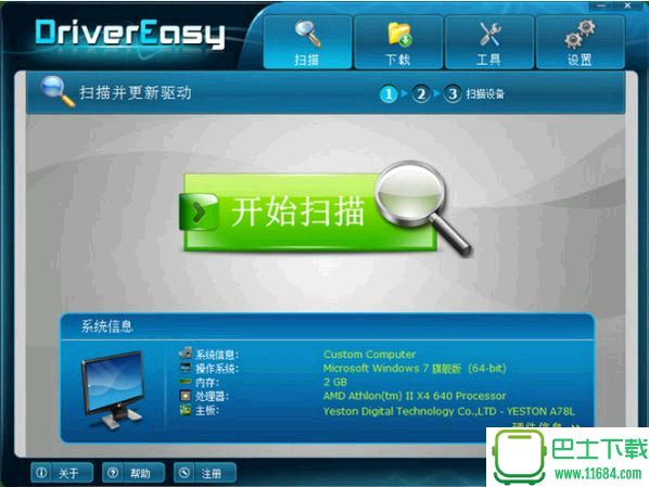驱动管理软件DriverEasy专业版 v5.5.0 绿色版下载