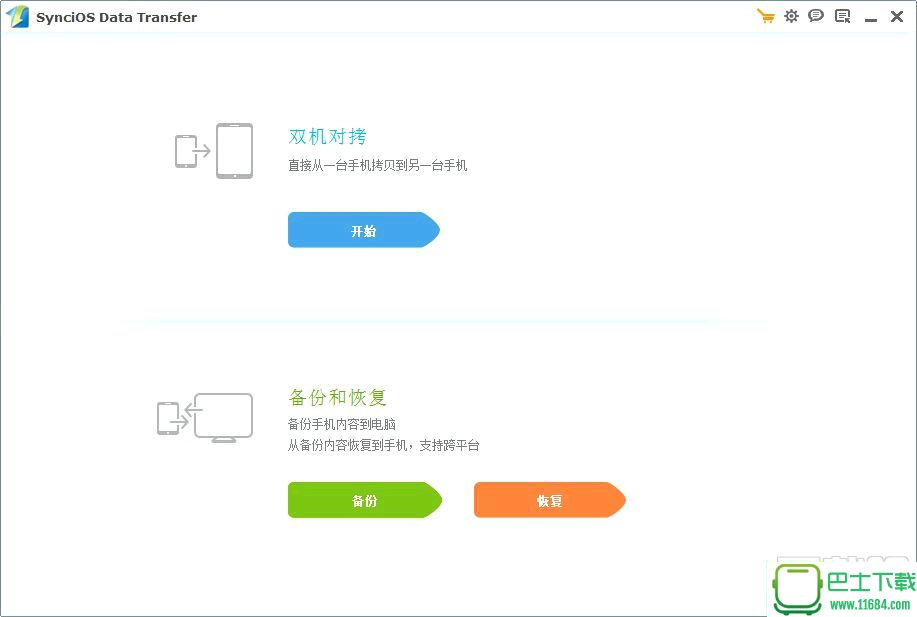 ios数据传输工具Syncios Data Transfer v1.3.3 官方中文版下载