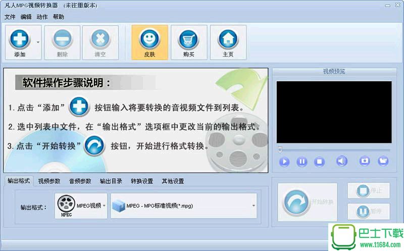 凡人mpg视频转换器 v10.6.0 官方注册版下载