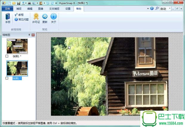 HyperSnap（屏幕截图）V8.14.00 绿色汉化版下载