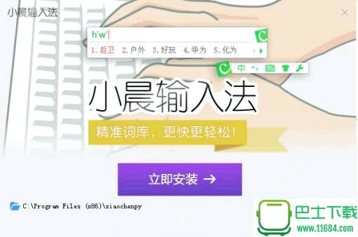 小晨拼音输入法 v1.0 官方最新版下载