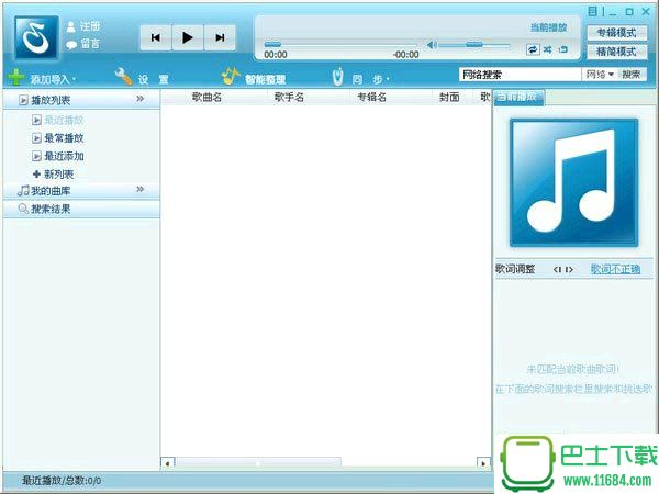 青苹果音乐播放器 v2.11 官方最新版下载