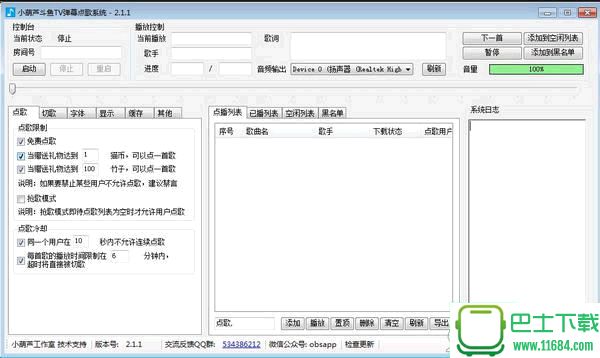 斗鱼TVOBS弹幕点歌插件 V2.7.4 绿色免费版下载