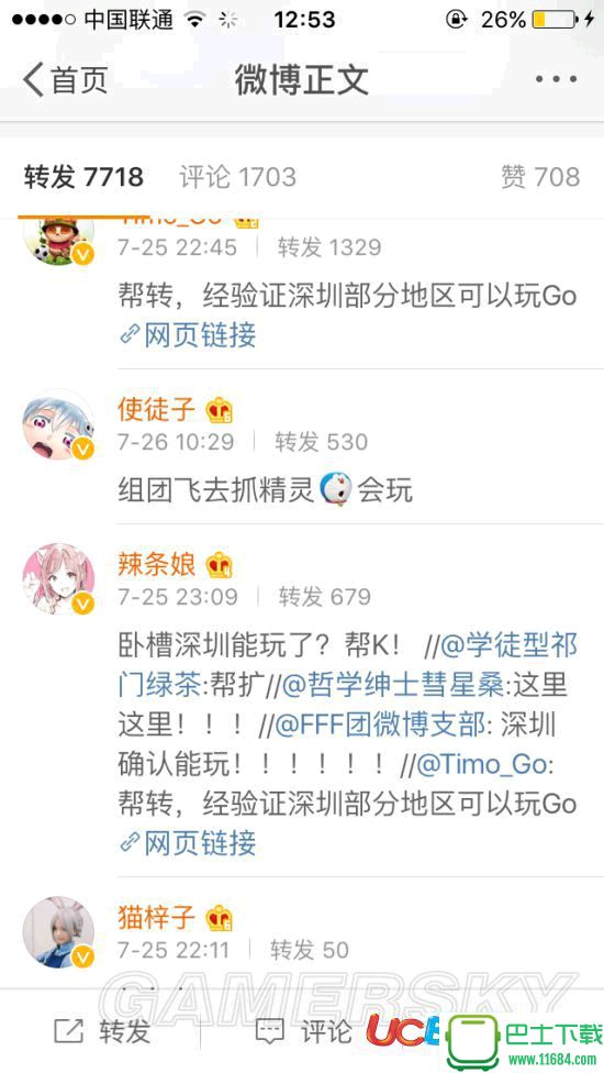 《精灵宝可梦GO》中国深圳已经解锁可以玩精灵宝可梦GO